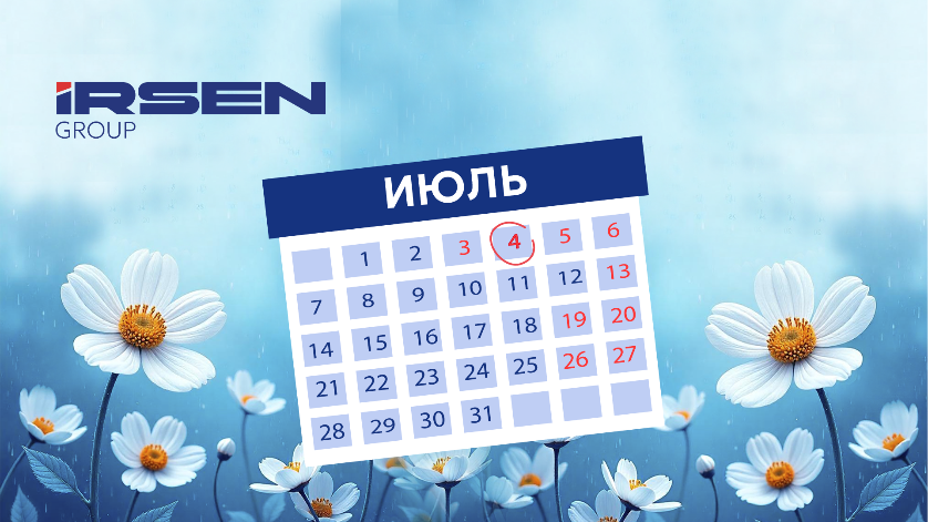 Изменения графика работы в праздничные дни