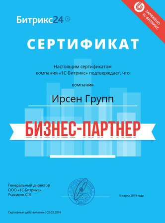 Сертификат Битрикс24