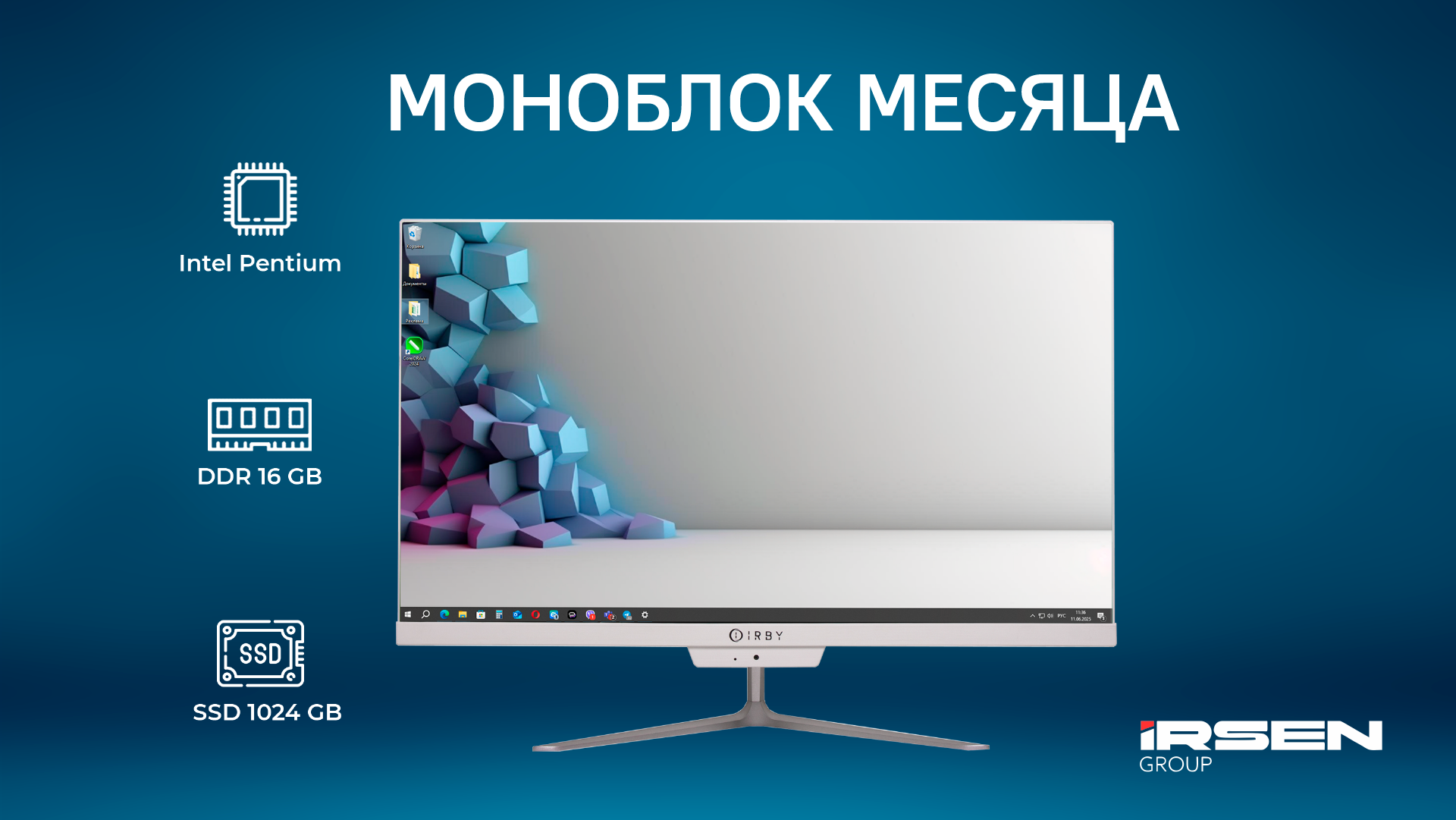 Моноблок месяца — IRBY Office i3-12100