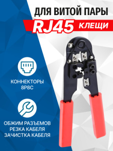 Клещи обжимные 5bites LY-T210C 8P8C