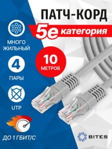 Патч-корд UTP 10м, кат. 5e, сплав, серый, 5bites PUT50-100A