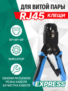 Клещи обжимные 5bites EXPRESS LY-T2009R 8P+6P+4P