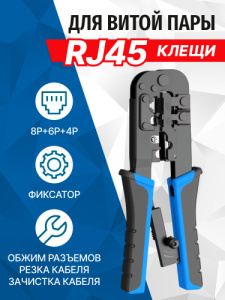 Клещи для обжима разъемов 5bites LY-T5684R