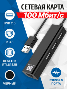 Сетевой адаптер 5bites UA2-45-06BK USB2.0 / 3*USB2.0 / RJ45 100MB / BLACK