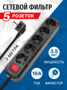 Сетевой фильтр 5 розеток, 3,0м, 5bites SP5B-330, черный, (16 А / 3500 Вт) фото