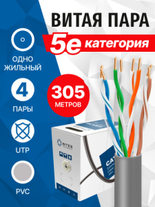 Кабель UTP cat. 5e, CCA, 4 пары, 0,50мм, одножильный, внутренний, 5bites US5505-305A, 305м
