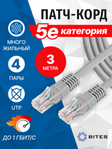Патч-корд UTP 3м, кат. 5e, сплав, серый, 5bites PUT50-030A