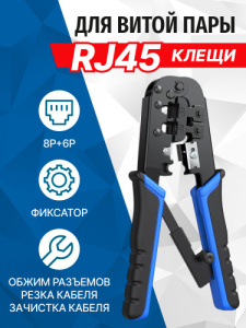 Клещи обжимные 5bites LY-T568R 8P+6P